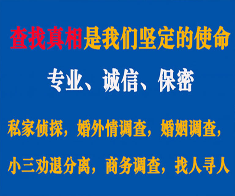 横山私家侦探哪里去找？如何找到信誉良好的私人侦探机构？